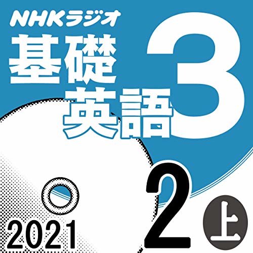 ダウンロード  NHK 基礎英語3 2021年2月号 上 本
