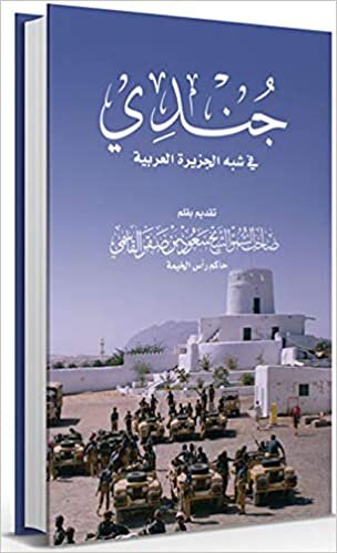 اقرأ جندي في شبه الجزيرة العربية الكتاب الاليكتروني 