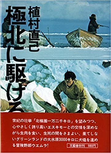 ダウンロード  極北に駆ける (1974年) 本
