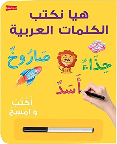 تحميل Let&#39;s Write Arabic Words - by Saniyasnain Khan1st Edition