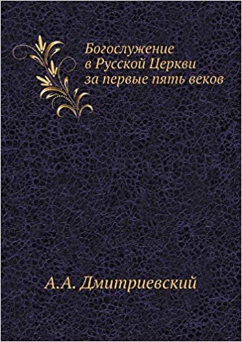 Богослужение в Русской Церкви за первые пять веков indir