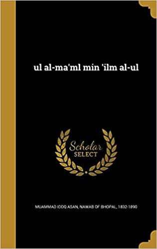 اقرأ UL Al-Ma'ml Min 'Ilm Al-UL الكتاب الاليكتروني 