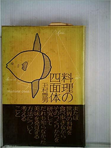 ダウンロード  料理の四面体 (1980年) 本