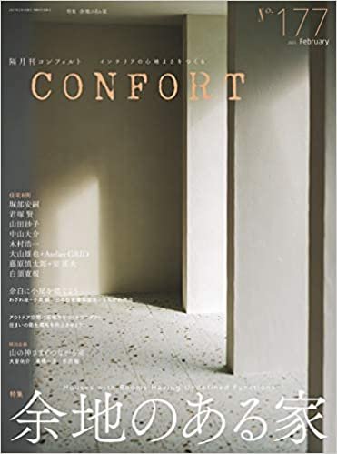 ダウンロード  CONFORT No.177(2021年02月号) [雑誌] 余地のある家 本