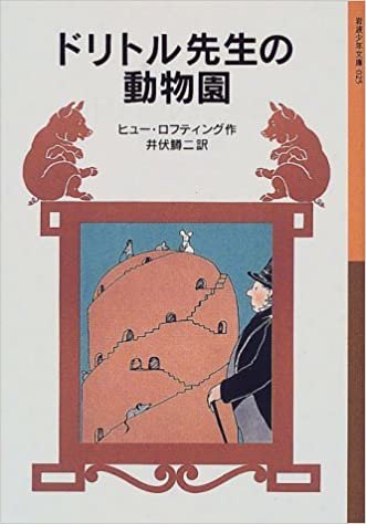 ダウンロード  ドリトル先生の動物園 (岩波少年文庫 (025)) 本