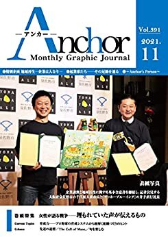 ダウンロード  月刊 Anchor（アンカー）2021-11月号 本