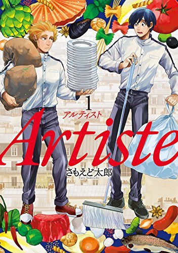 ダウンロード  Artiste（アルティスト）　1巻: バンチコミックス 本