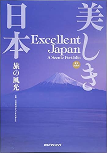 ダウンロード  美しき日本 旅の風光 (単行本) 本
