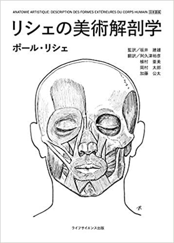 ダウンロード  リシェの美術解剖学 本