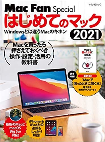 ダウンロード  Mac Fan Special はじめてのマック 2021 (マイナビムック) 本