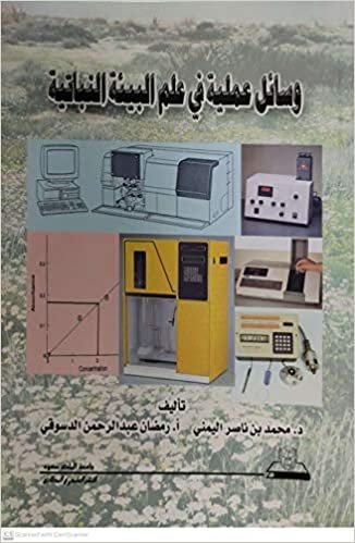تحميل وسائل عملية في علم البيئة النباتية - by محمد ناصر اليمني1st Edition