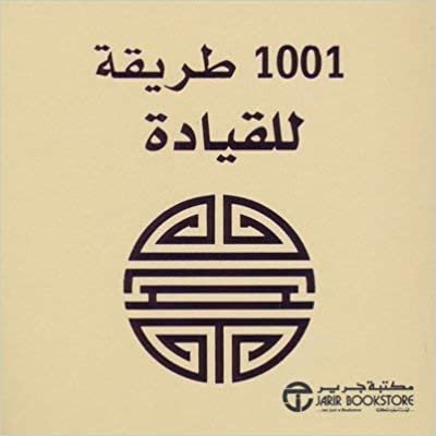 تحميل 1001 طريقة للابداع - سلسلة 1001 طريقة - 1st Edition