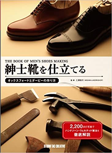 ダウンロード  紳士靴を仕立てる (Professional Series) 本