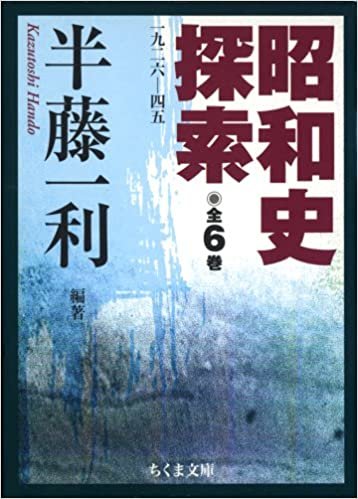 昭和史探索(6冊セット) (ちくま文庫) ダウンロード