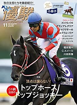 月刊『優駿』 2021年 11月号 [雑誌] ダウンロード