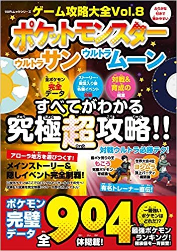 ダウンロード  ゲーム攻略大全 Vol.8 (100%ムックシリーズ) 本