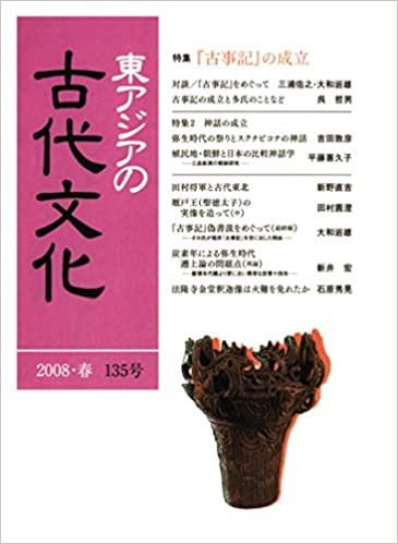 ダウンロード  東アジアの古代文化 135号 本