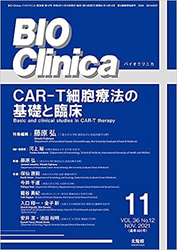 ダウンロード  月刊 BIO Clinica 2021年11月号 CAR-T 細胞療法の基礎と臨床 本