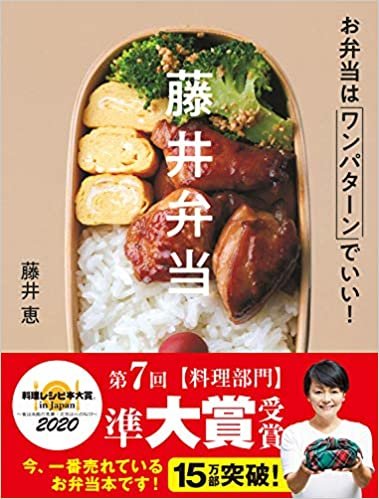 ダウンロード  藤井弁当-お弁当はワンパターンでいい! 本