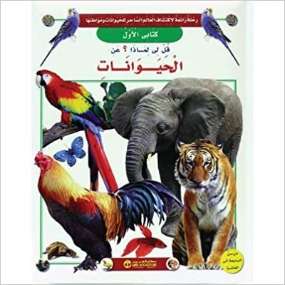 تحميل قل لى لماذا عن الحيوانات - سلسلة كتابى الاول - 1st Edition