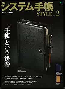 ダウンロード  システム手帳 STYLE vol.2 (エイムック 3880) 本