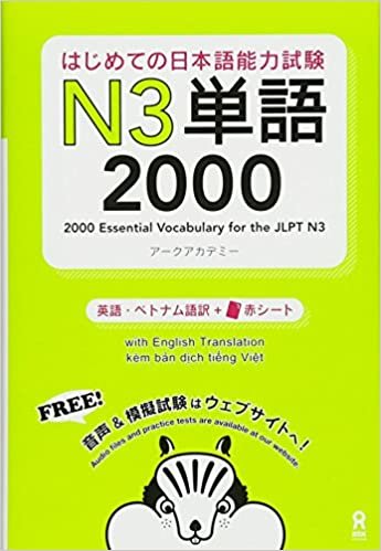 はじめての日本語能力試験 N3 単語2000 Hajimete no Nihongo Nouryoku shiken N3 Tango 2000 (English/Vietnamese Edition) (はじめての日本語能力試験 単語)