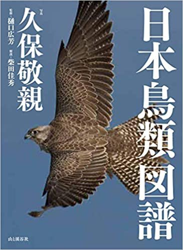 ダウンロード  日本鳥類図譜 本