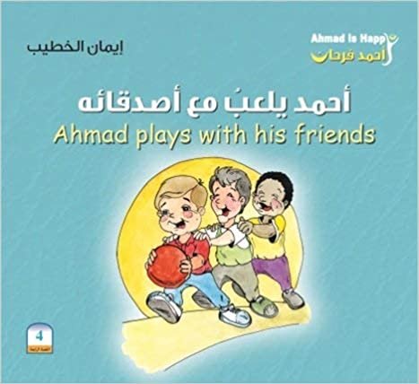 تحميل أحمد فرحان : أحمد يلعب مع أصدقائه