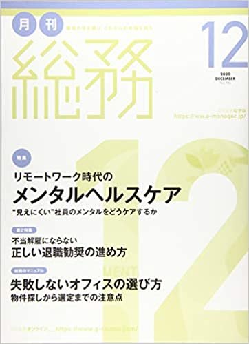 ダウンロード  月刊総務 2020年 12 月号 [雑誌] 本
