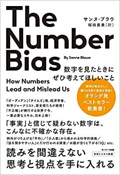 ダウンロード  The Number Bias 数字を見たときにぜひ考えてほしいこと 本