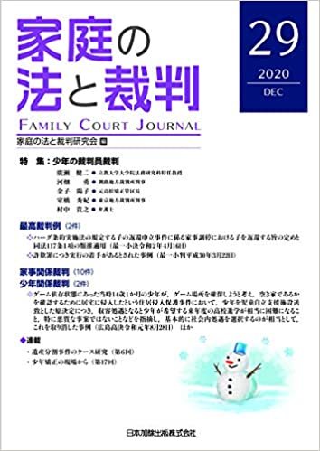 ダウンロード  家庭の法と裁判(FAMILY COURT JOURNAL)29号 本