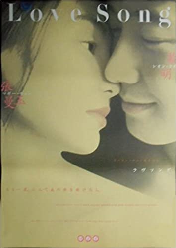 asiapo136 香港アジア：劇場映画ポスター【ブソング】（1996年香港映画）出演： レオン・ライ マギー・チャン ダウンロード