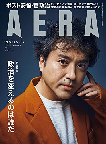 ダウンロード  AERA9/13号 本