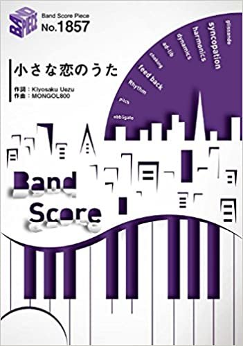 バンドスコアピースBP1857 小さな恋のうた / MONGOL800 (BAND SCORE PIECE) ダウンロード