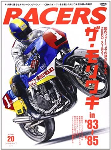RACERS - レーサーズ -  Vol.20 ザ ・ モリワキ in'83~85 CBXのエンジンを搭載した モリワキ 空冷 直4の時代 (サンエイムック)