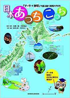 ダウンロード  「データ+地図」で読み解く地域のすがた 日本あっちこっち 本