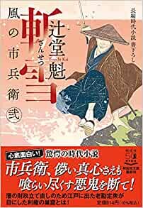 ダウンロード  斬雪 風の市兵衛 弐(祥伝社文庫) 本