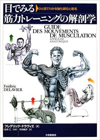 ダウンロード  目でみる筋力トレーニングの解剖学―ひと目でわかる強化部位と筋名 本
