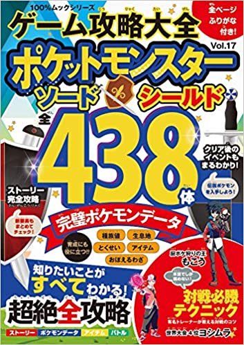 ゲーム攻略大全 Vol.17 (100%ムックシリーズ)