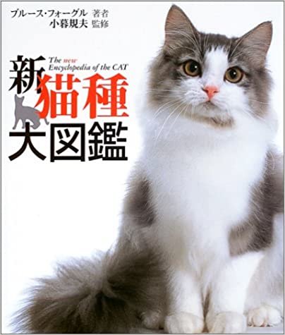 ダウンロード  新猫種大図鑑 本