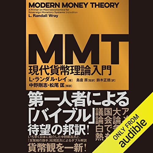 ダウンロード  ＭＭＴ現代貨幣理論入門 本