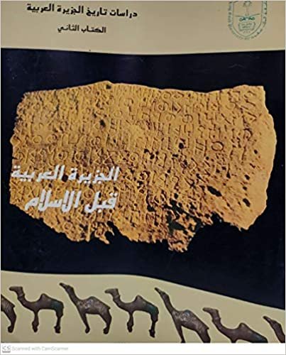 دراسات تاريخ الجزيرة العربية الكتاب الثاني - by جامعة الملك سعود1st Edition