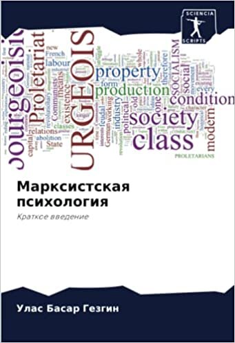 تحميل Марксистская психология: Краткое введение (Russian Edition)
