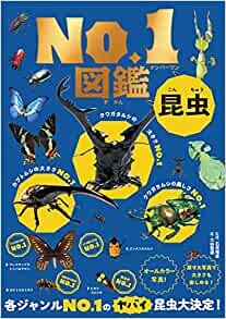 ダウンロード  昆虫No.1図鑑 本