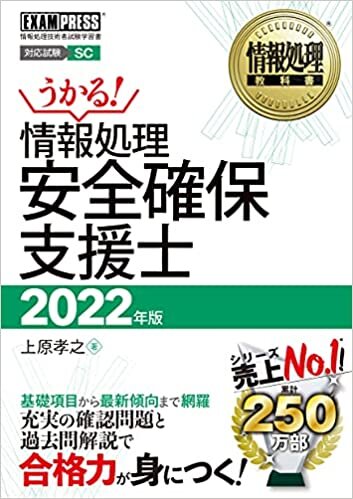 情報処理教科書 情報処理安全確保支援士 2022年版 ダウンロード
