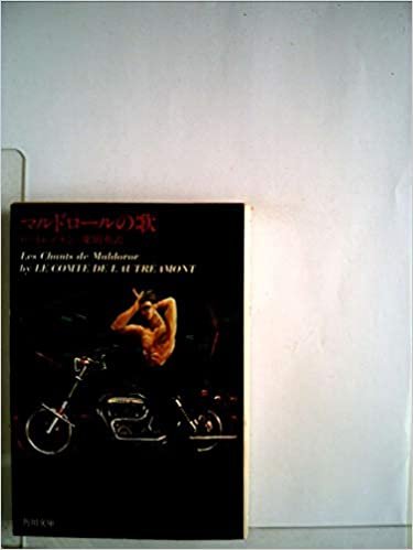 ダウンロード  マルドロールの歌 (1980年) (角川文庫) 本