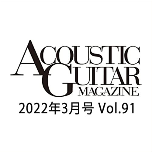 ダウンロード  アコースティック・ギター・マガジン (ACOUSTIC GUITAR MAGAZINE) 2022年3月号 WINTER ISSUE Vol.91 本