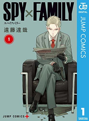 ダウンロード  SPY×FAMILY 1 (ジャンプコミックスDIGITAL) 本