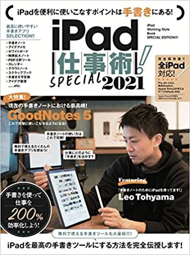 ダウンロード  iPad仕事術! SPECIAL 2021 (手書きノート大特集! !) 本