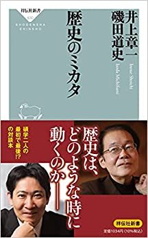 ダウンロード  歴史のミカタ (祥伝社新書) 本